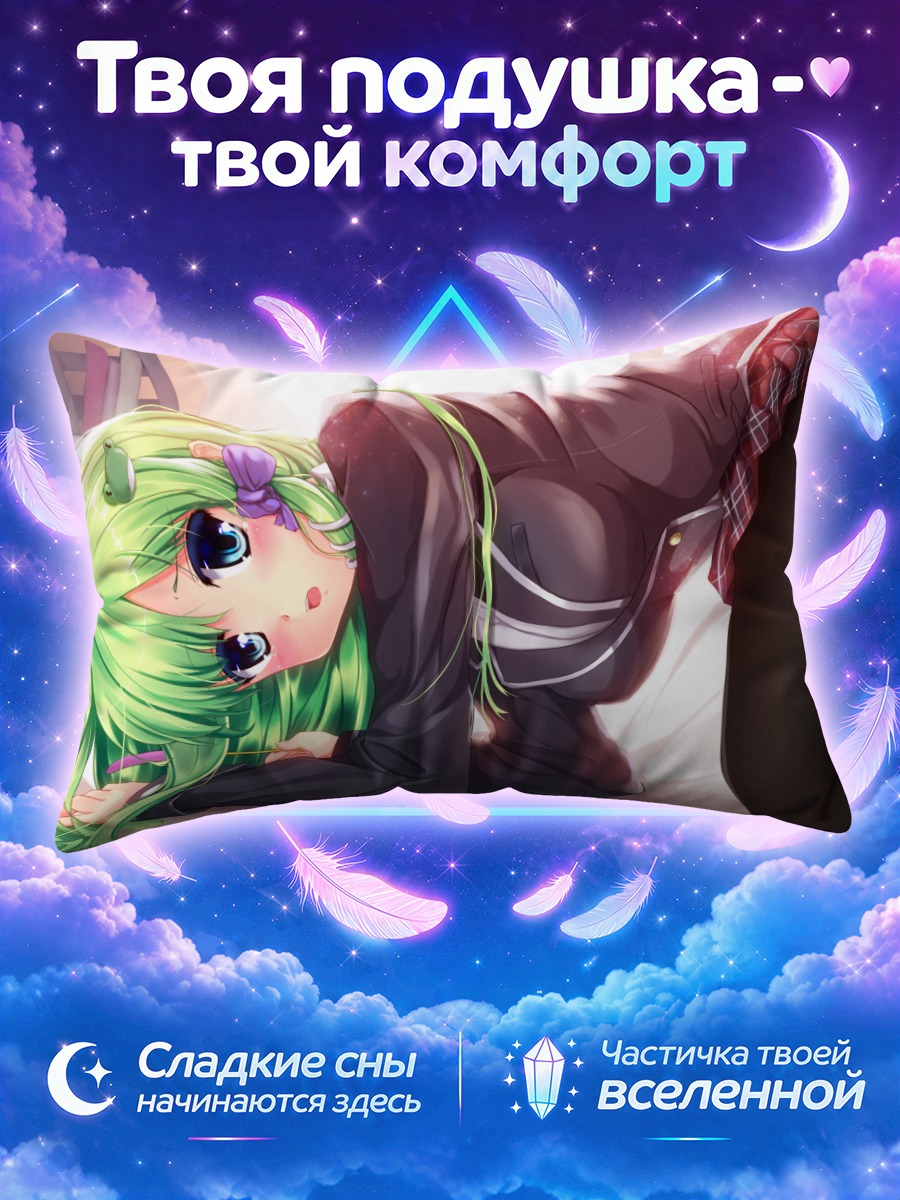 Подушка Санаэ Кочия в черном