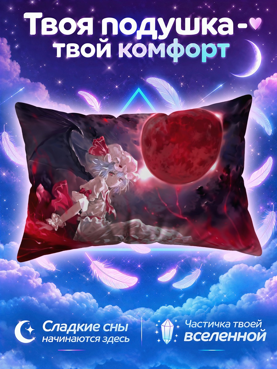 Подушка Ремилия Скарлет и луна