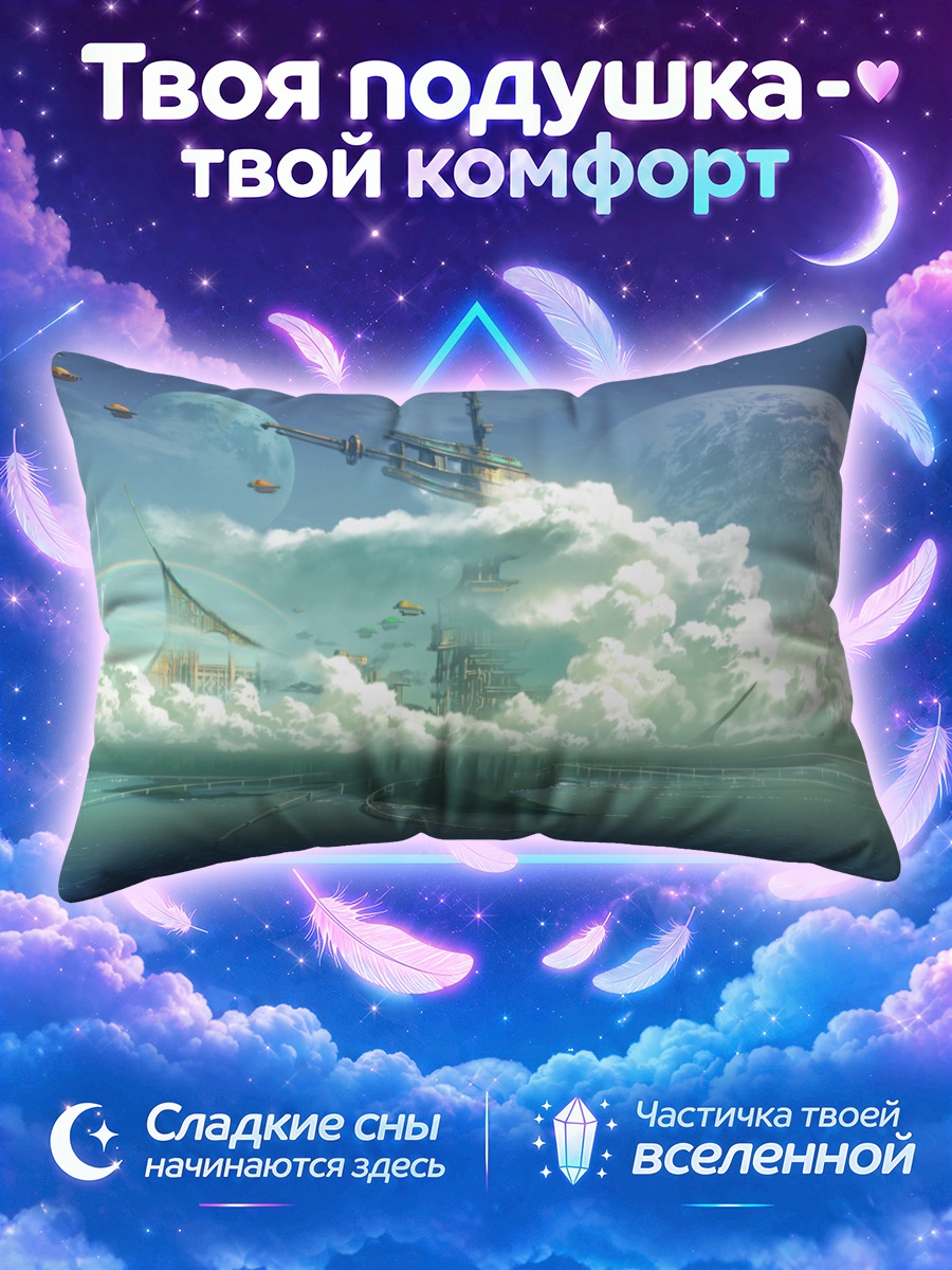 Подушка Город над облаками