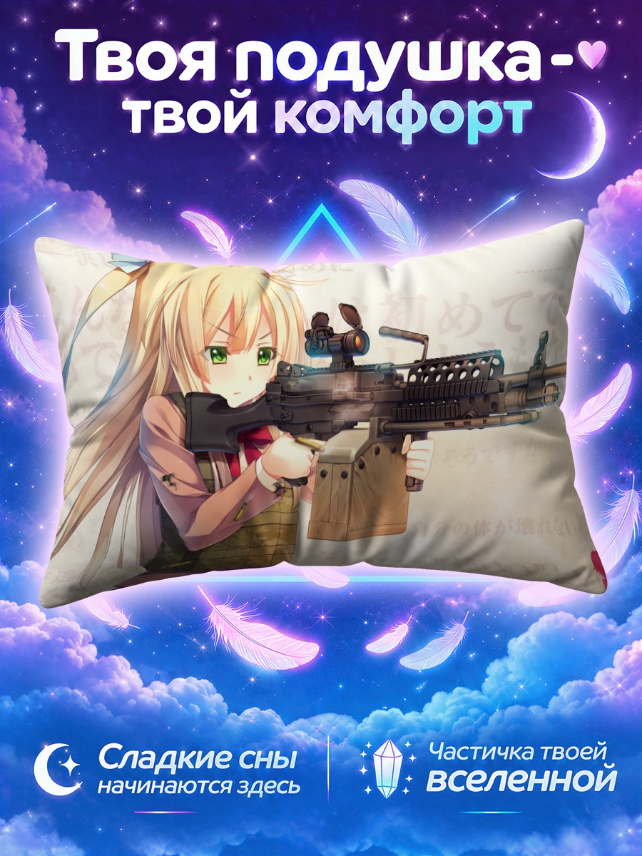 Подушка Ясодзи Ай с пулеметом