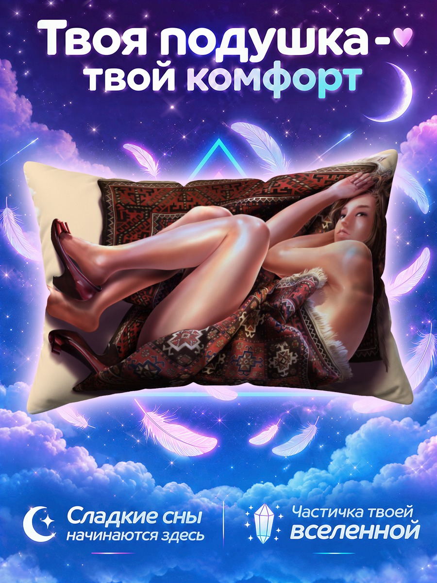 Подушка Девушка на ковре