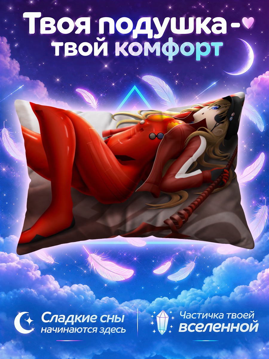Подушка Аска Лэнгли лежит с копьём на полу