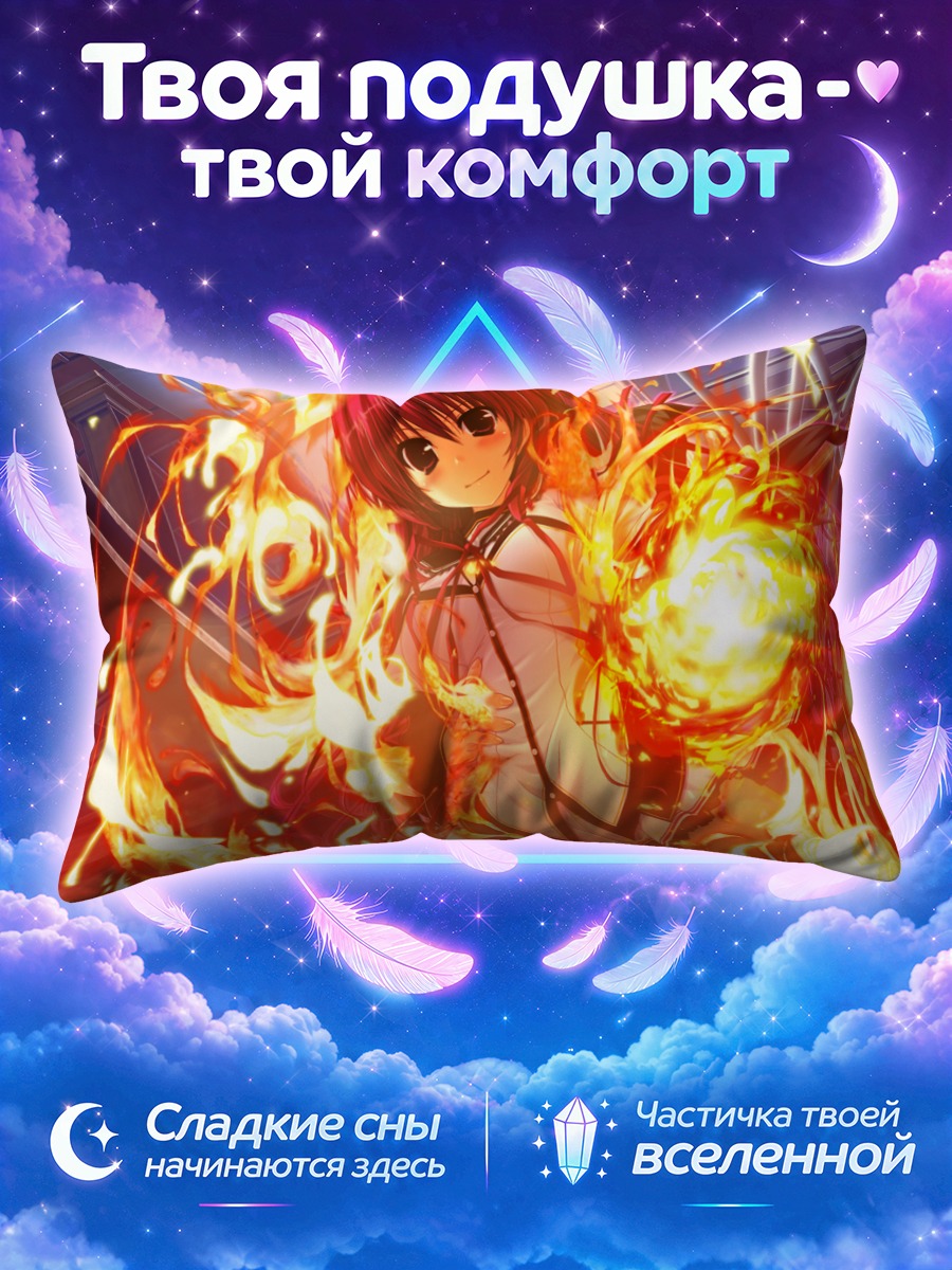 Подушка Мишио Юутэндзи в огне