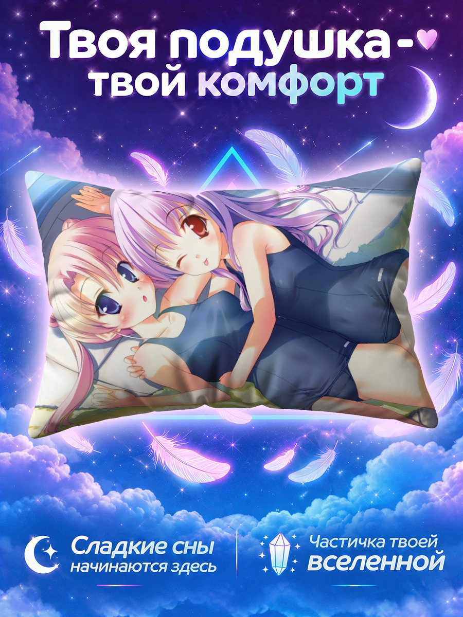 Подушка Асато Рина и Ренге