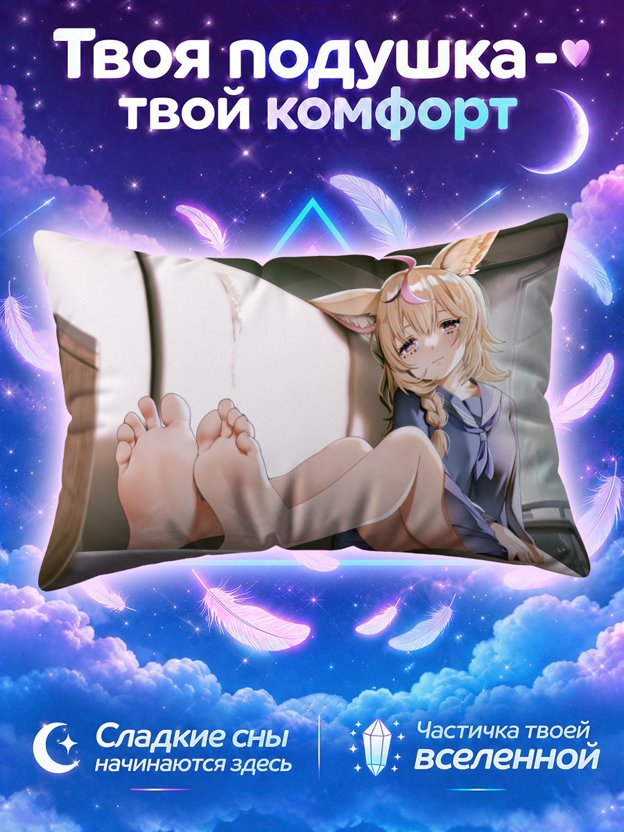 Подушка Омару Полка отдыхает