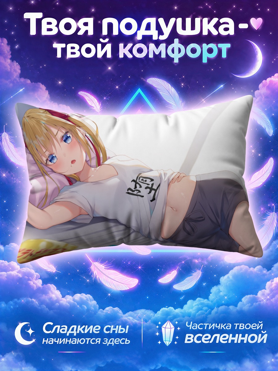 Подушка Кана Хираката в кровати