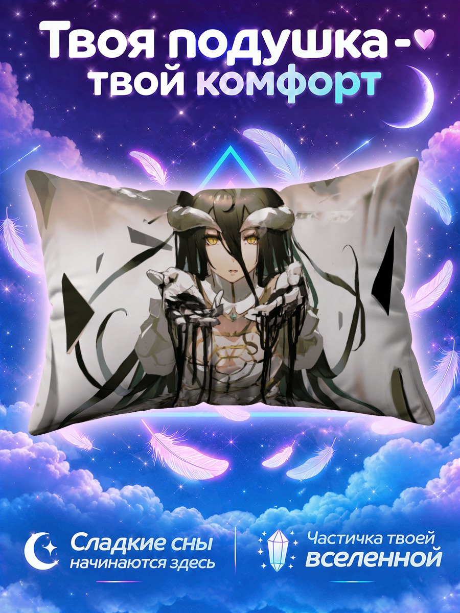 Подушка Альбедо в тени
