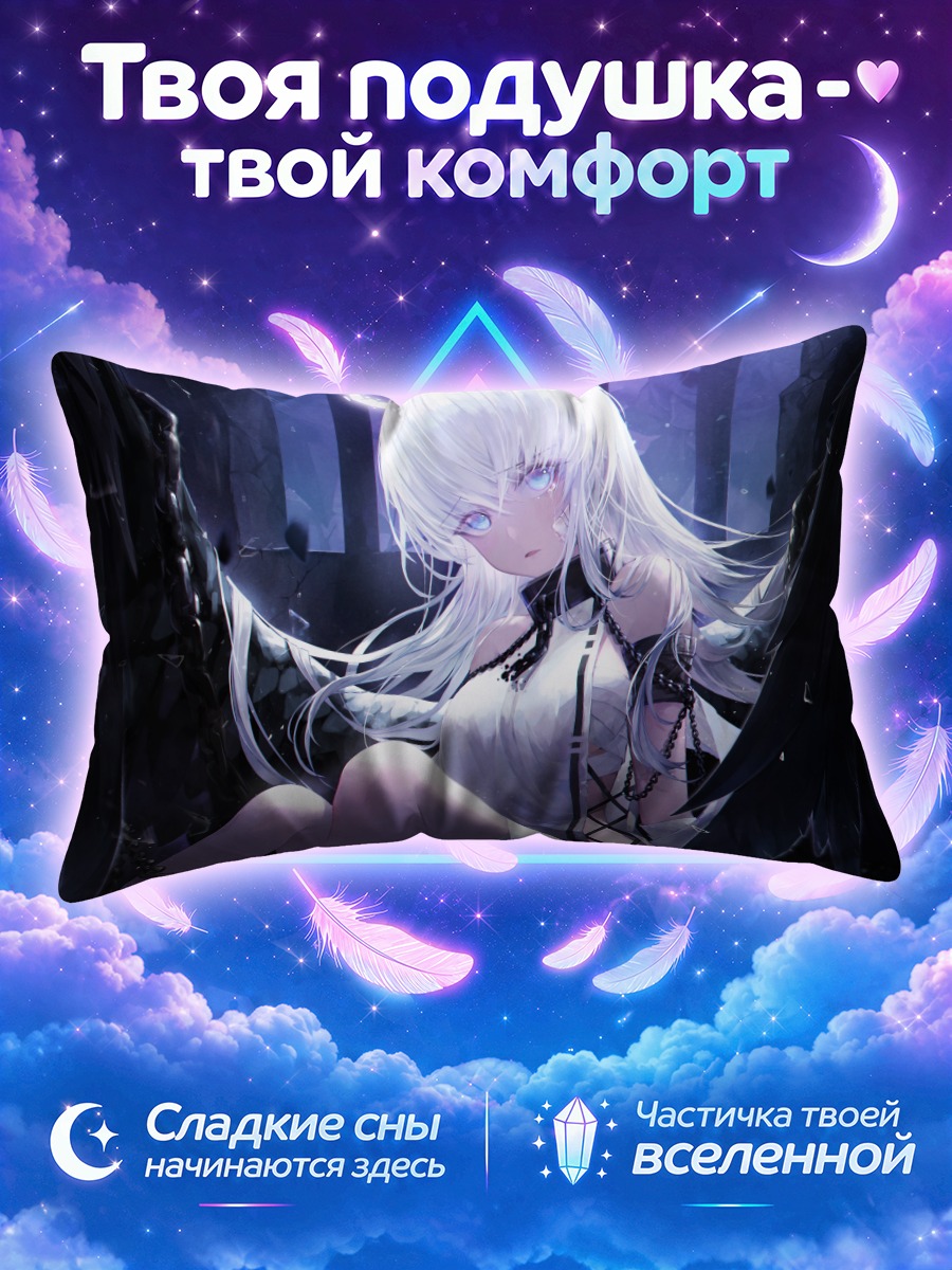 Подушка Плененный ангел