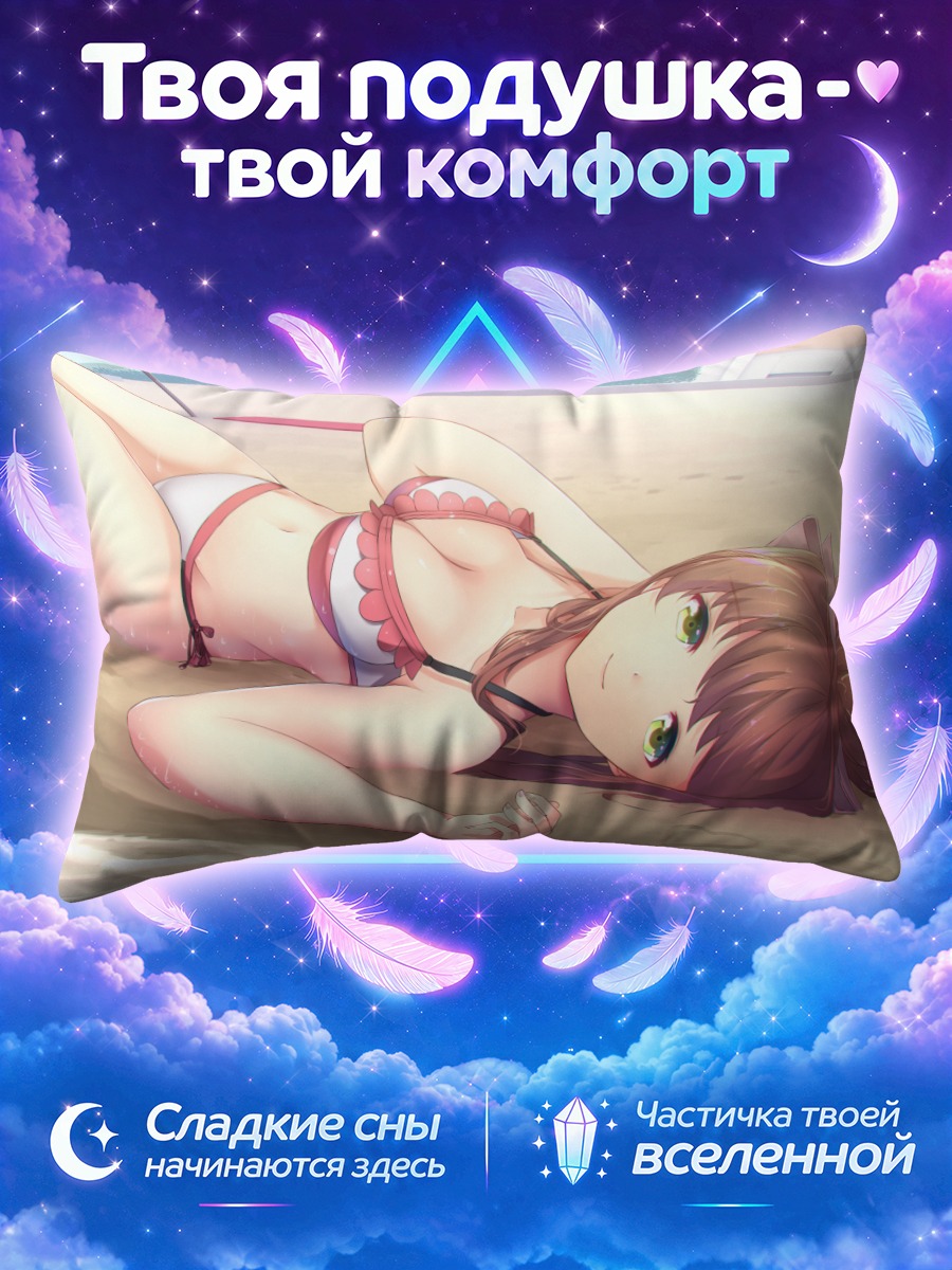 Подушка Моника на пляже