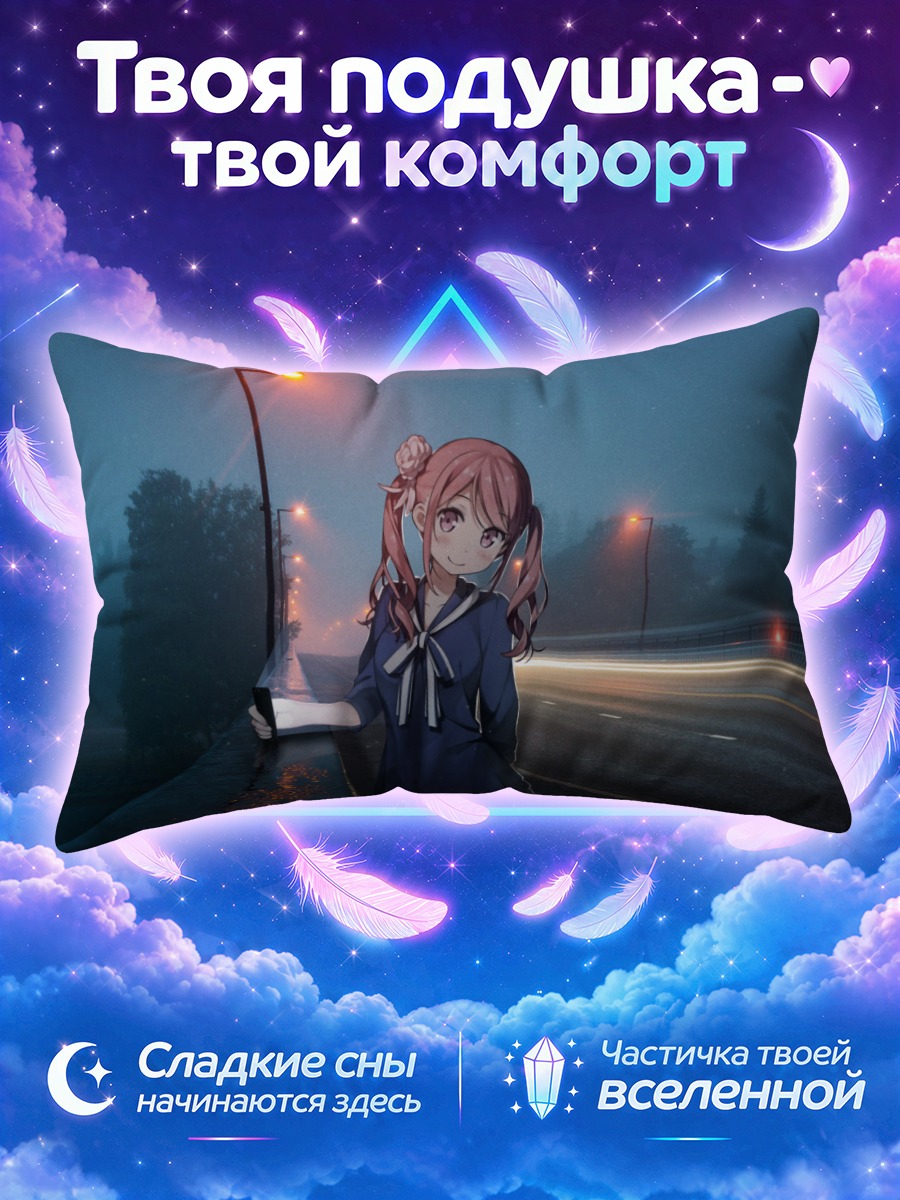 Подушка Куруми у дороги