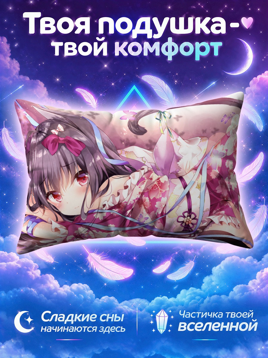 Подушка Кошкодевочка с лентами и кошачьим хвостом