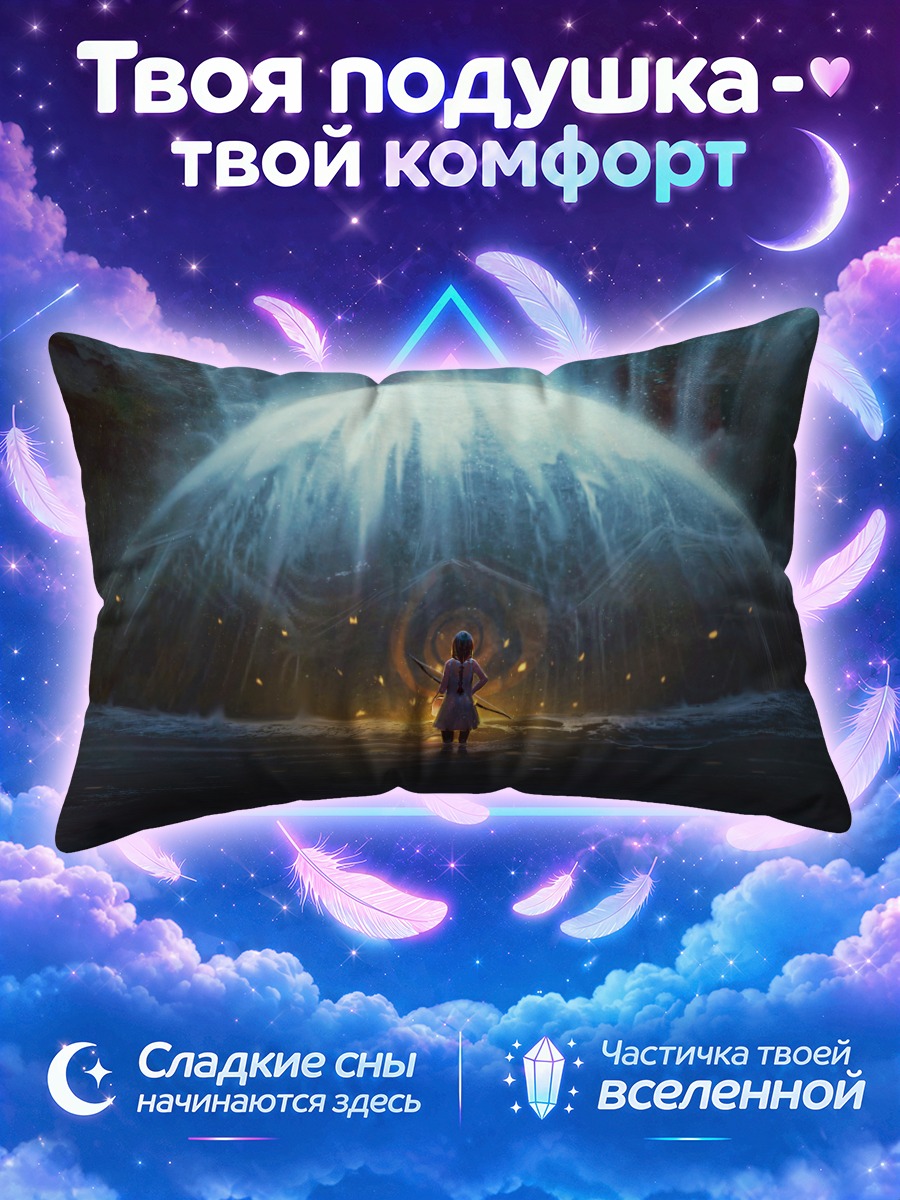 Подушка Водопад и купол