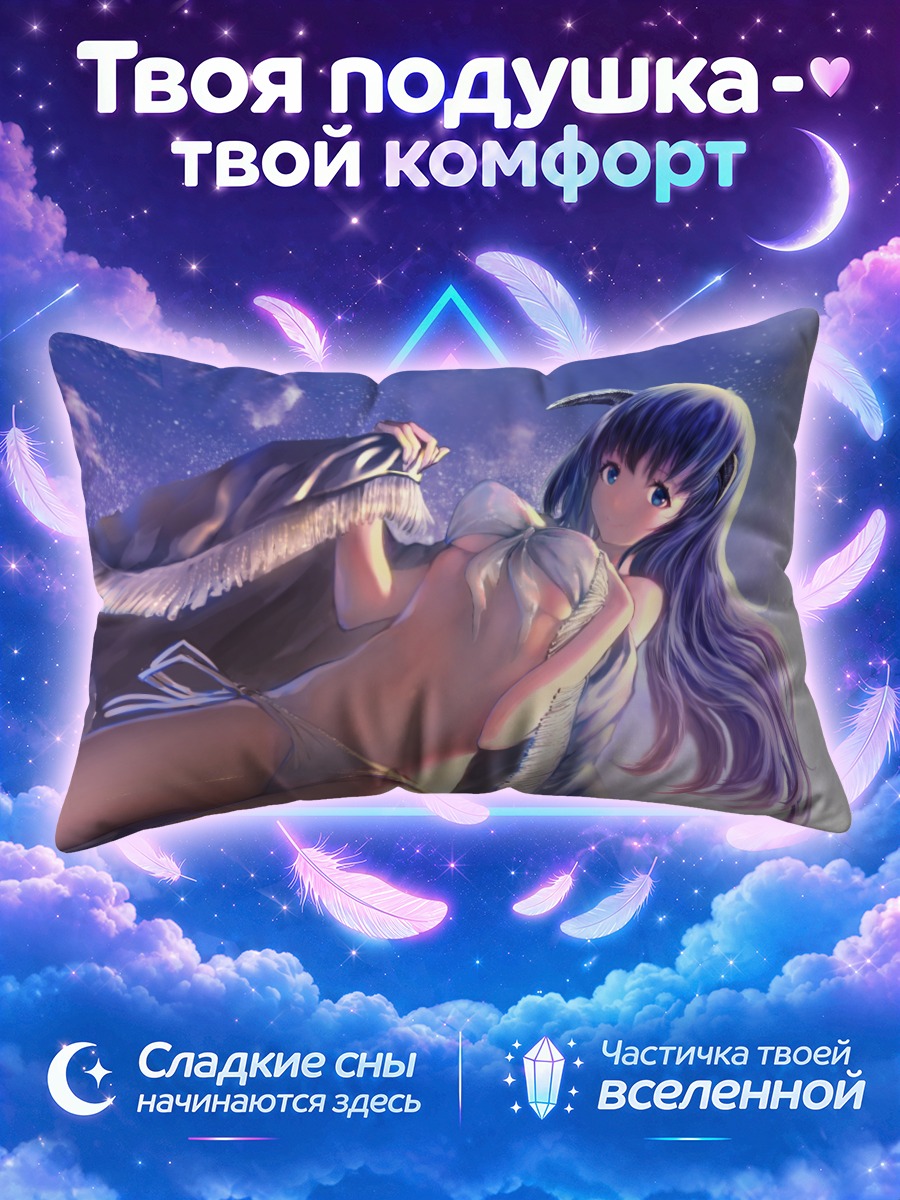 Подушка Девушка с рогами в небе