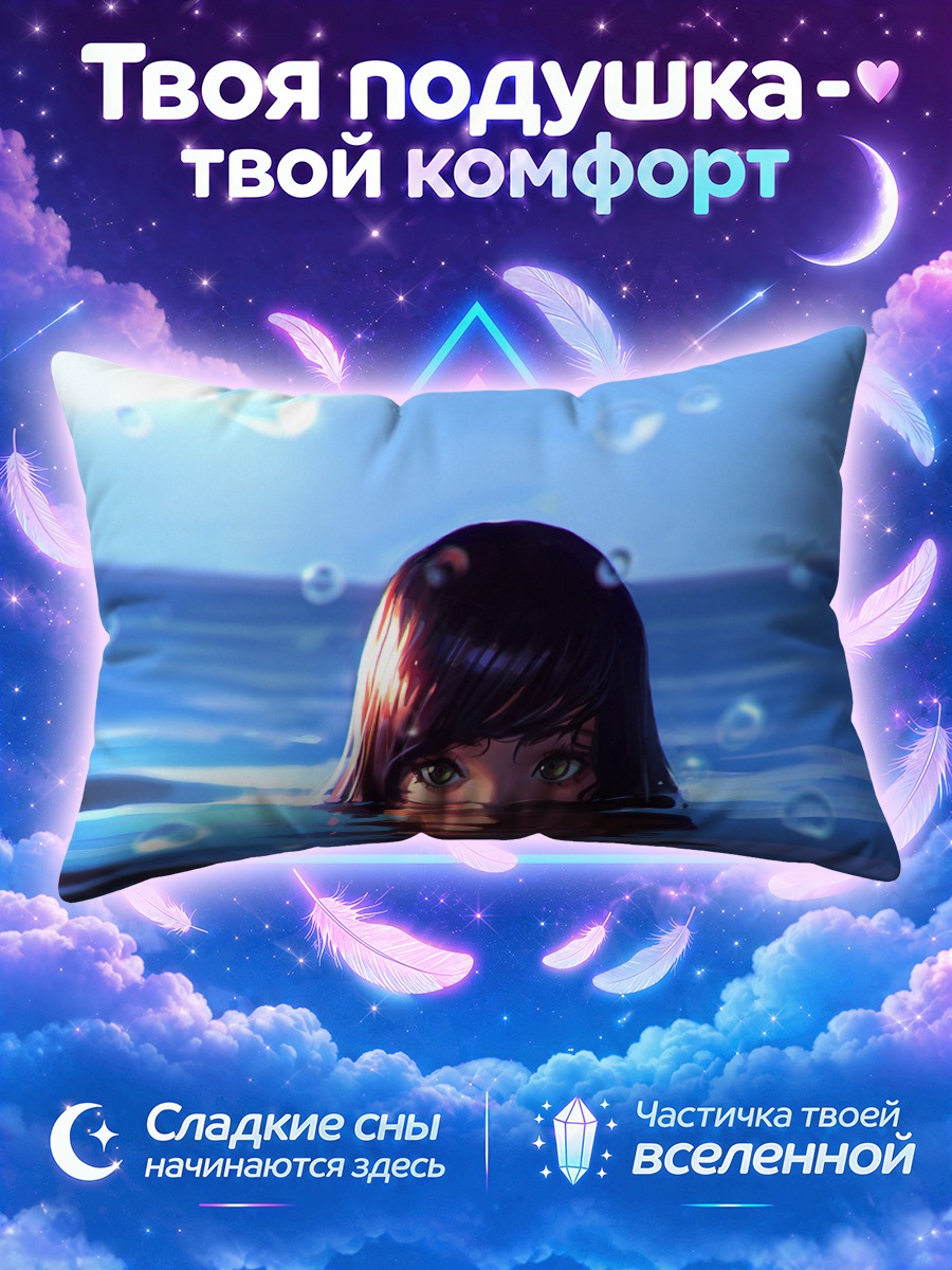 Подушка Взгляд из воды
