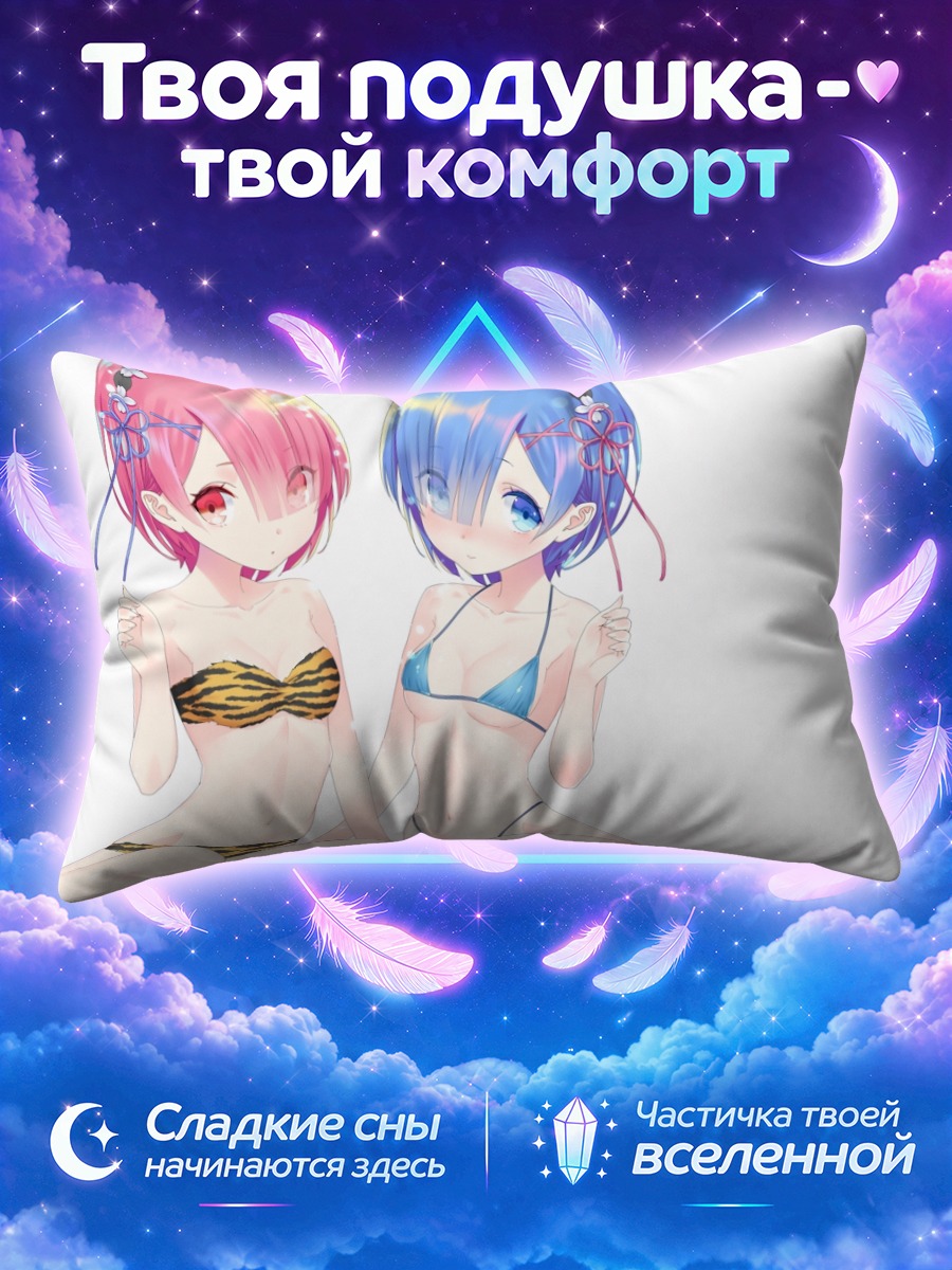 Подушка Рам и Рем в бикини