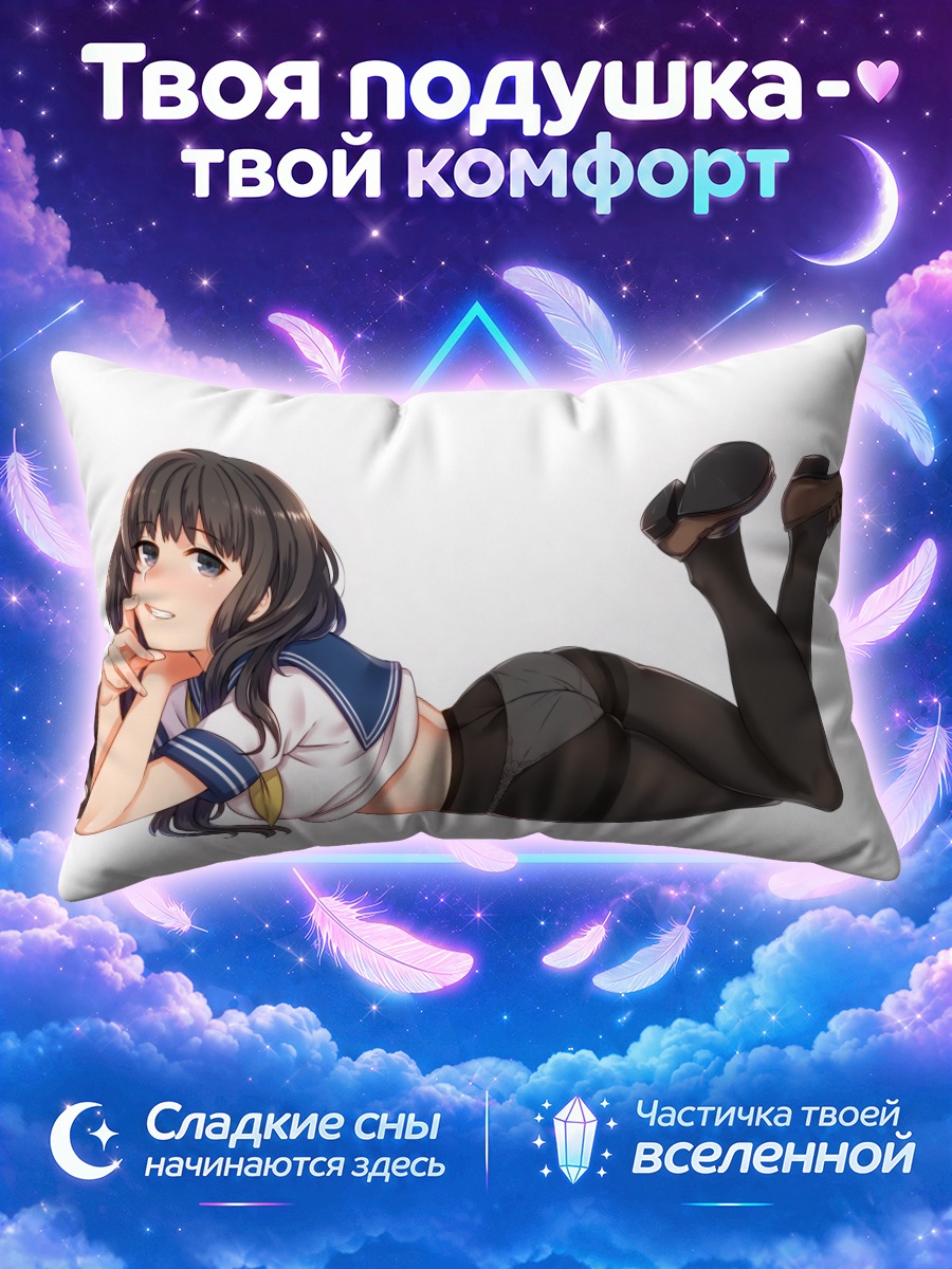 Подушка Школьница в чулках
