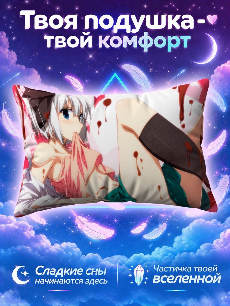 Подушка Ёму Конпаку в крови
