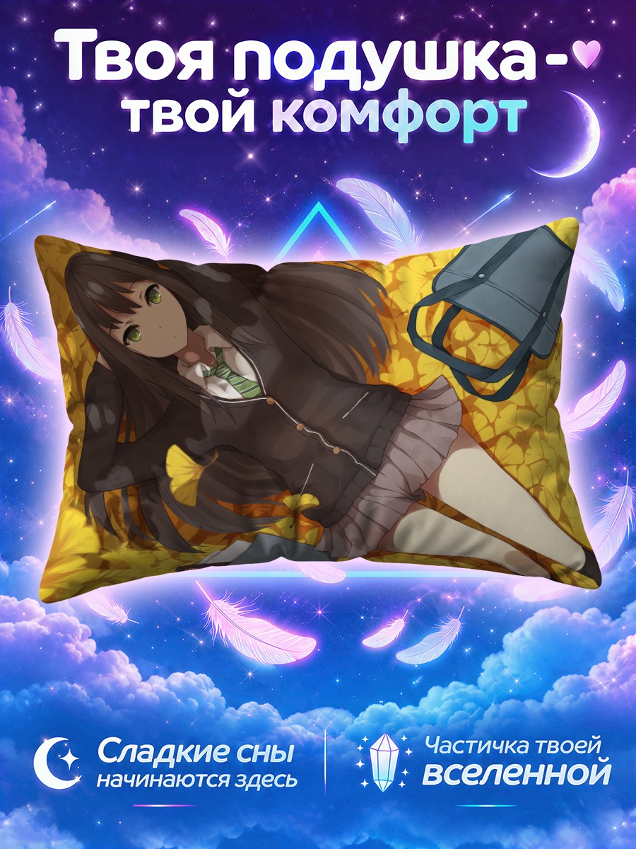 Подушка Рин Шибуя в листьях