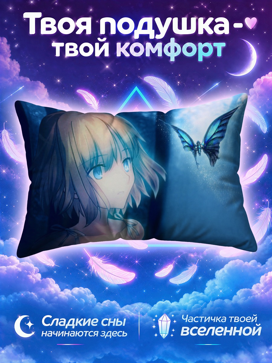 Подушка Цуки но Санго и бабочка