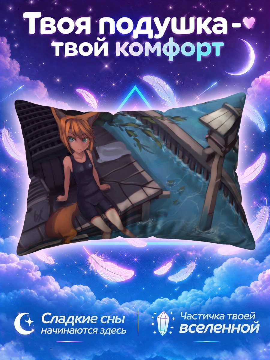 Подушка Лисица у воды