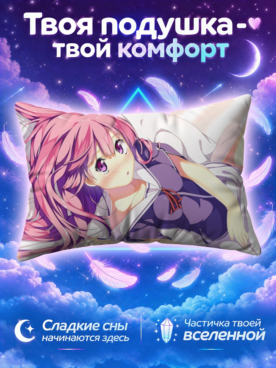 Подушка Ай Фуюуми в постели
