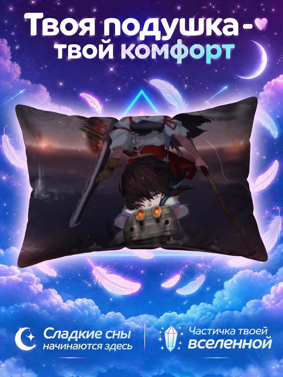 Подушка Акаги и Фубуки