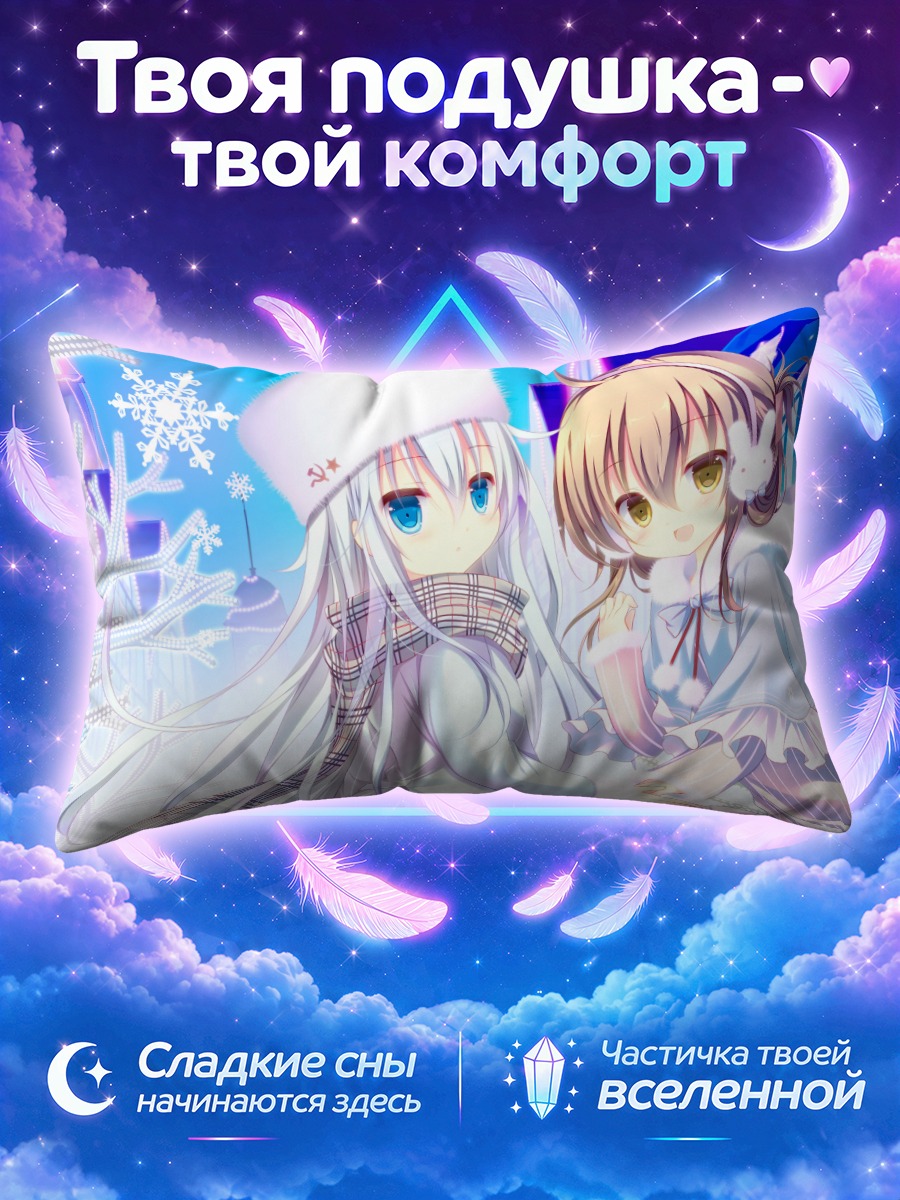 Подушка Хибики в снегах