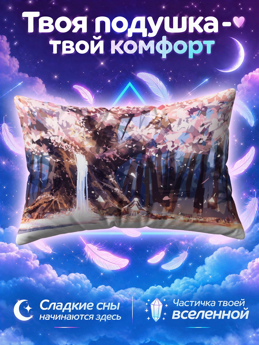 Подушка Цветение у водопада