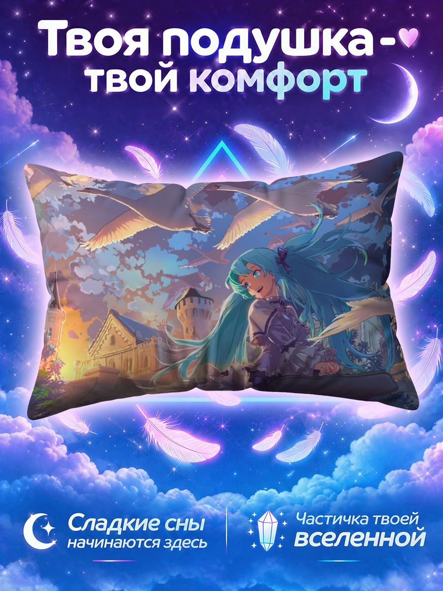 Подушка Мику Хацунэ среди птиц на закате