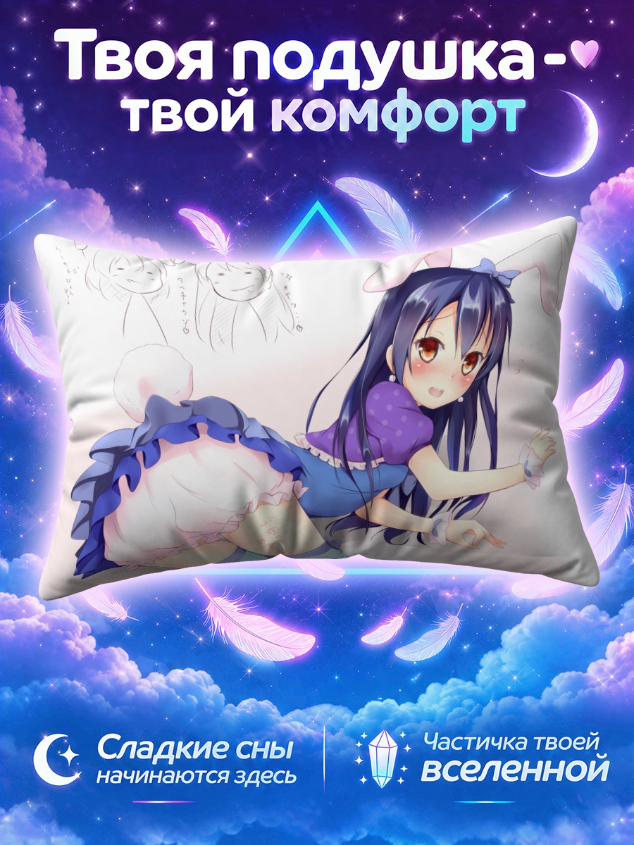 Подушка Уми Сонода в зайке