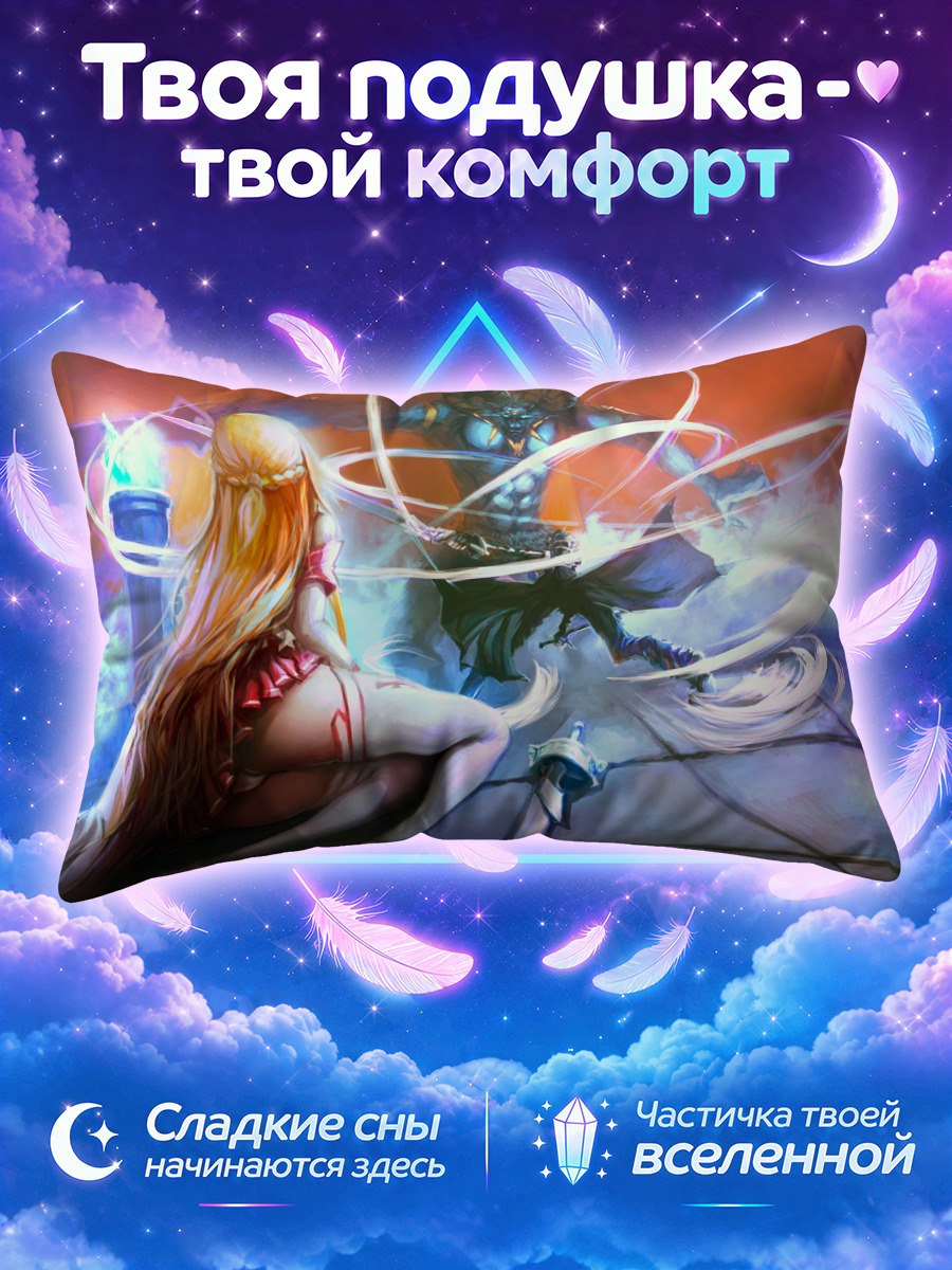Подушка Асуна и Кадзуто