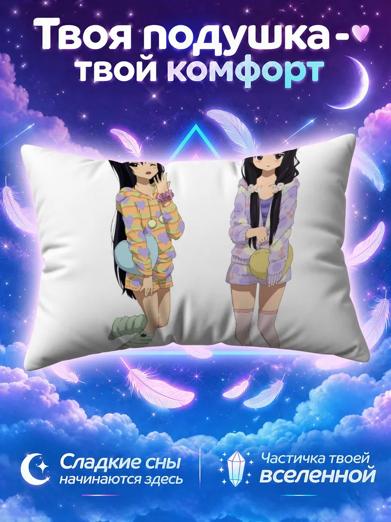 Подушка Мио Акияма и Азуса Накано в домашней одежде