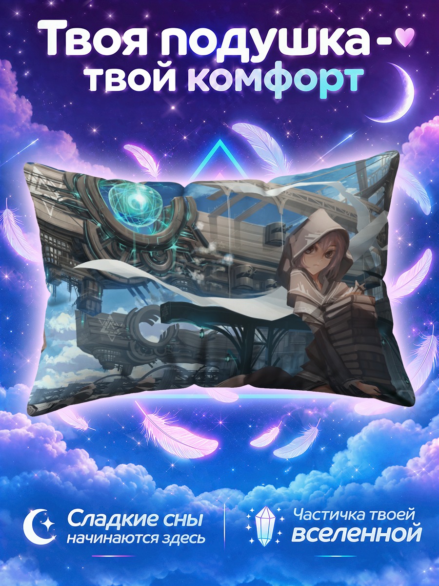 Подушка Пиксив у воздушного корабля с бирюзовым шаром
