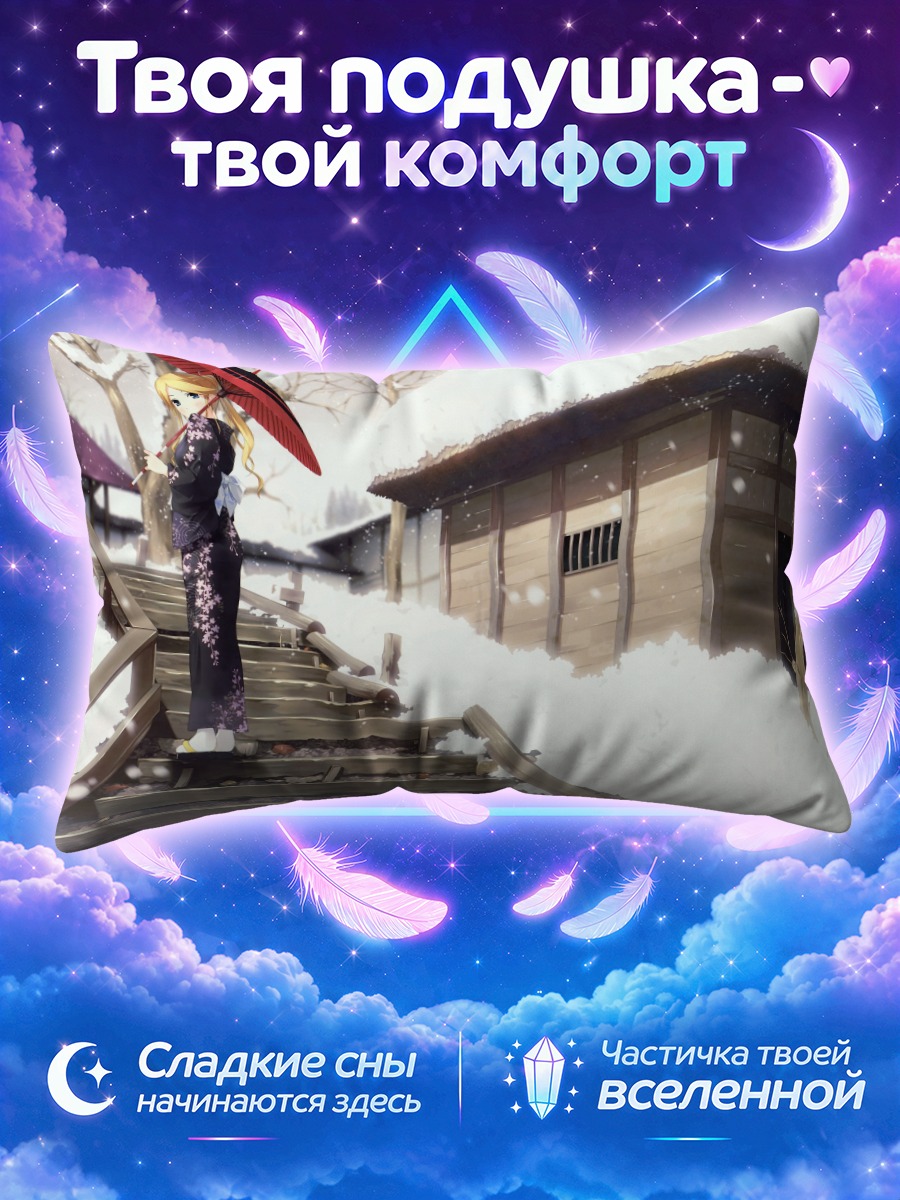 Подушка Каэре Кимура в снегу