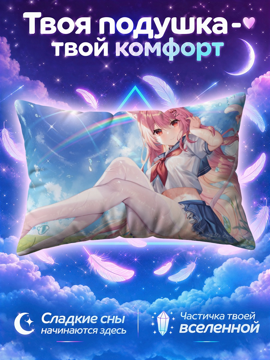 Подушка Кошкодевочка под радугой