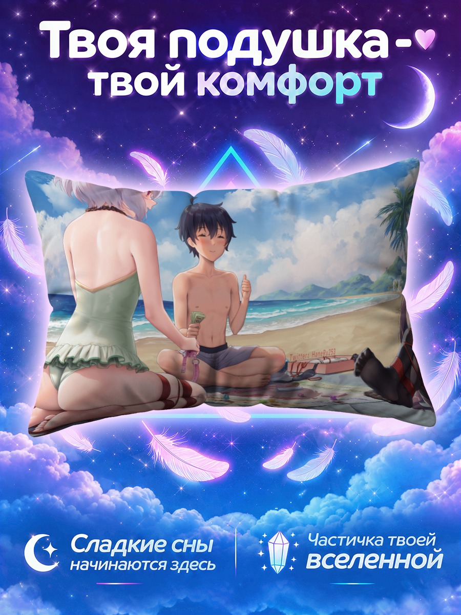 Подушка Карил на пикнике у моря