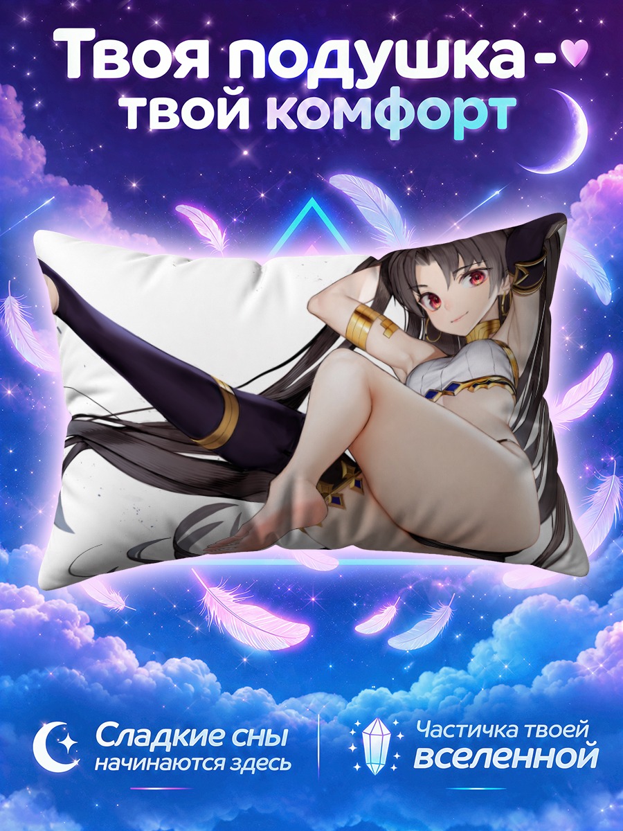 Подушка Иштар в полете