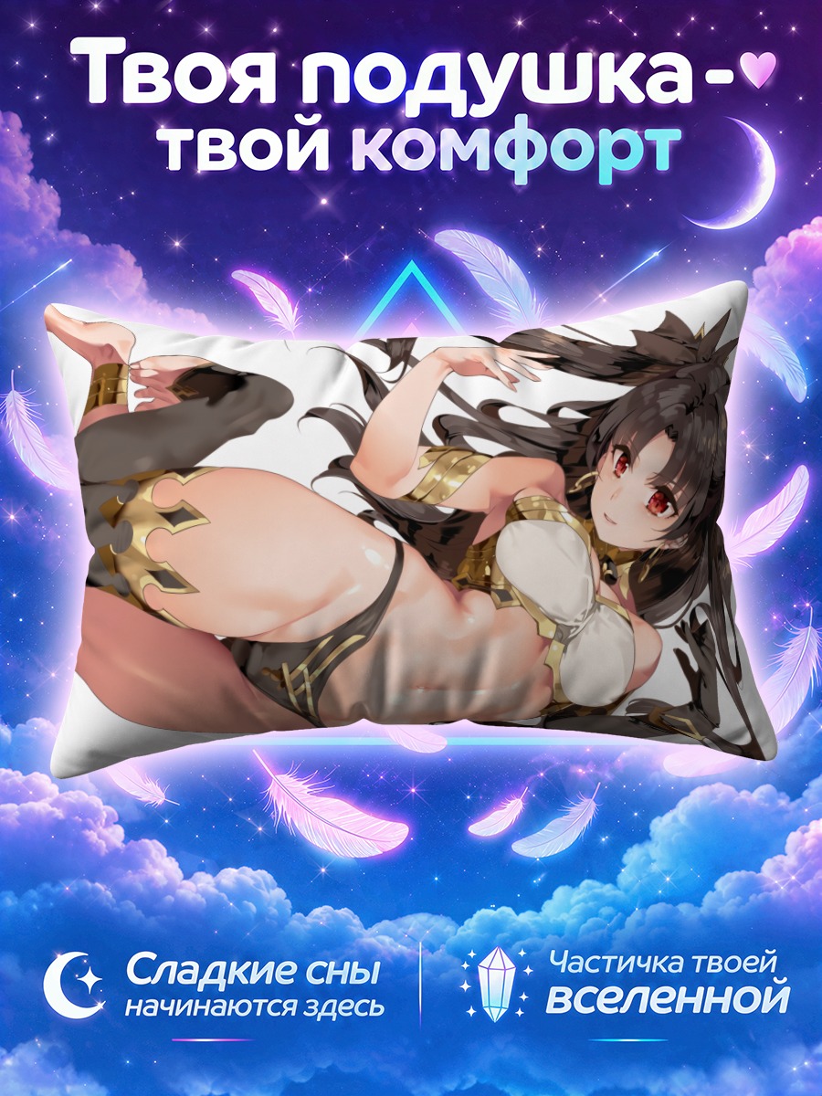 Подушка Иштар в позе