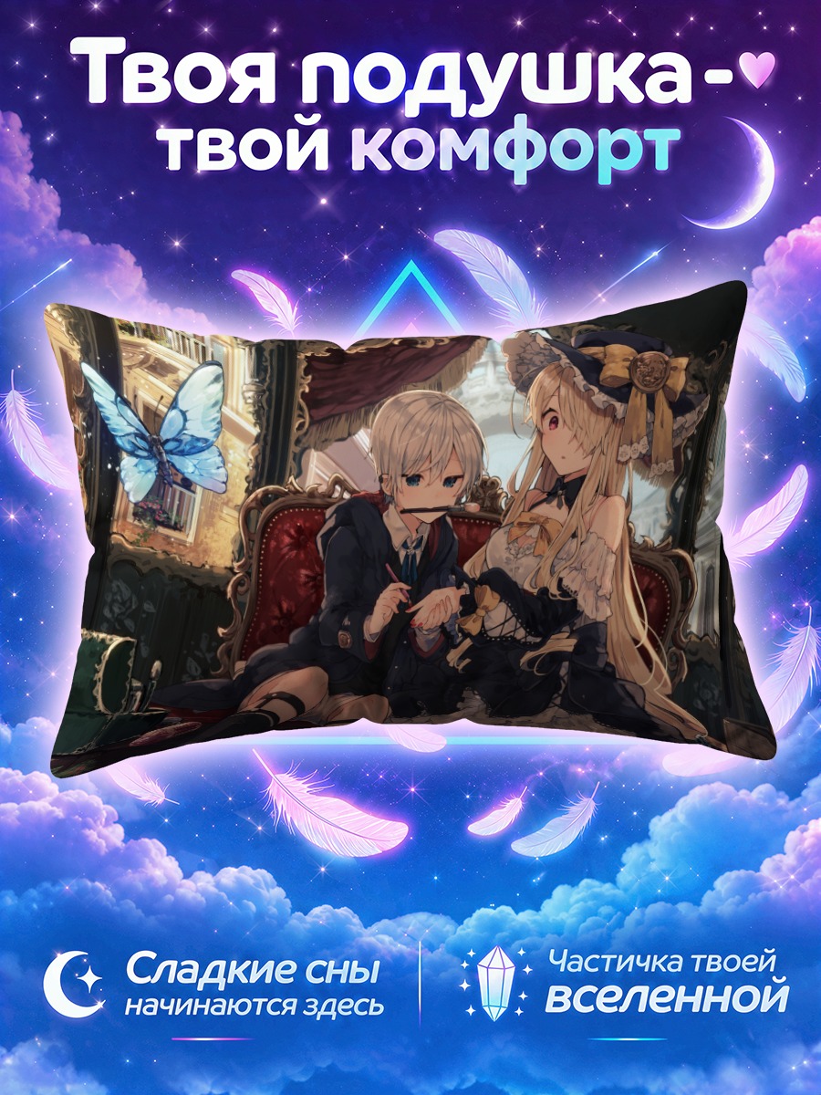 Подушка Эдель и Руди