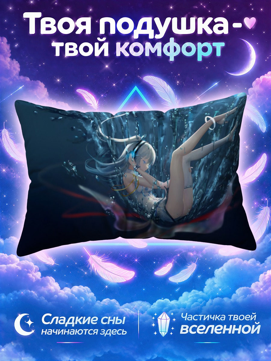 Подушка Мику Хацунэ падает в водоворот