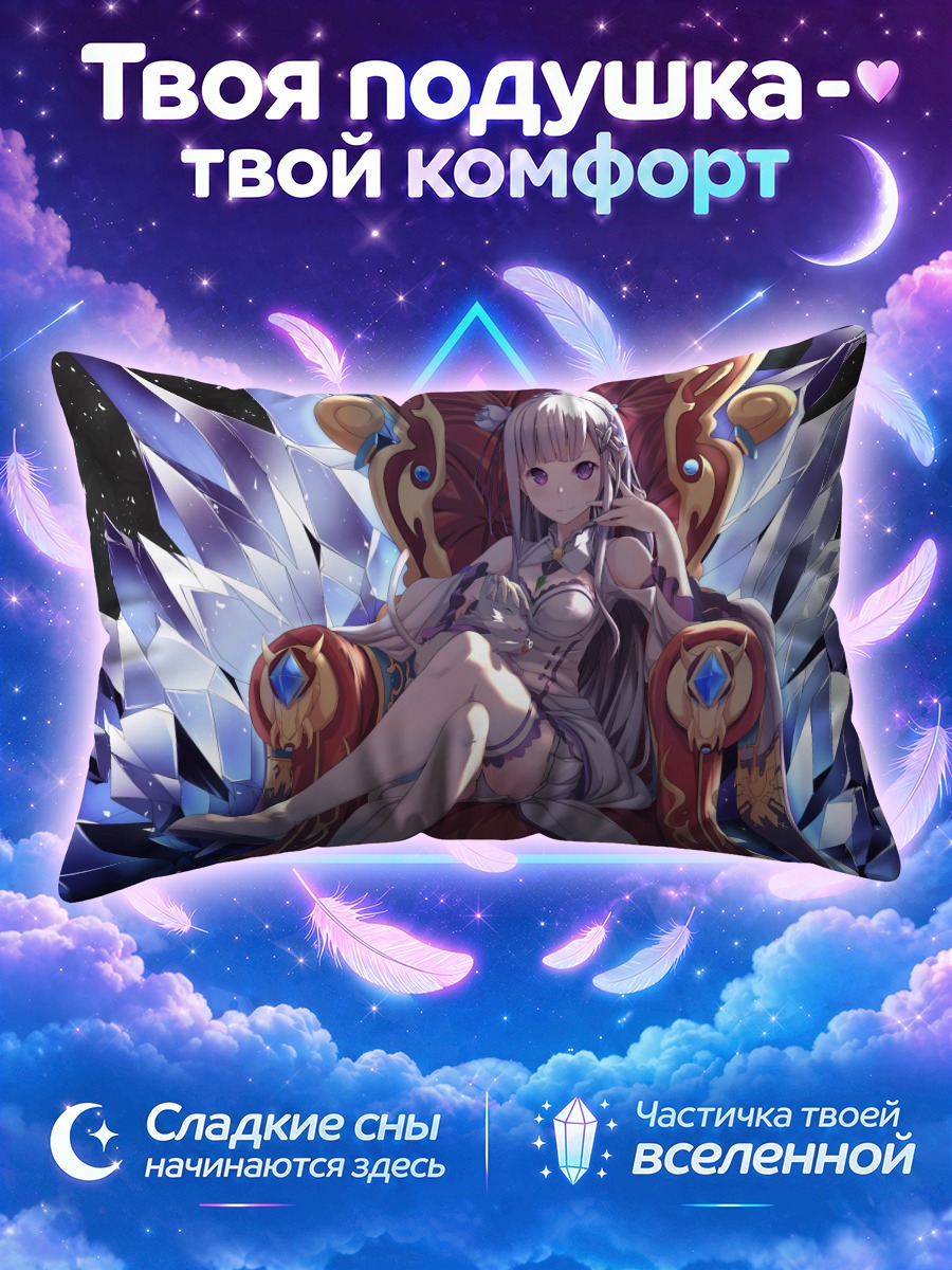 Подушка Эмилия на троне