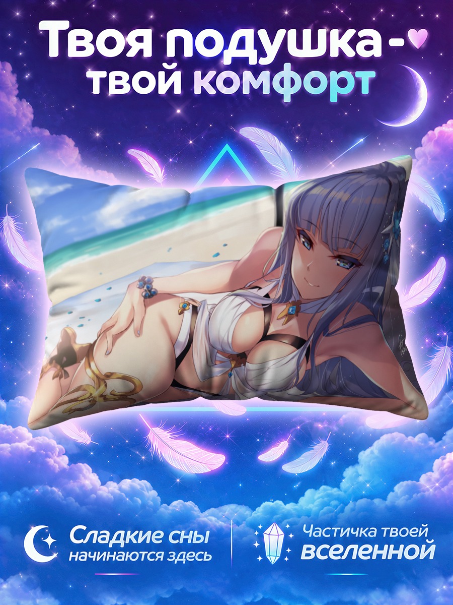 Подушка Корва на пляже