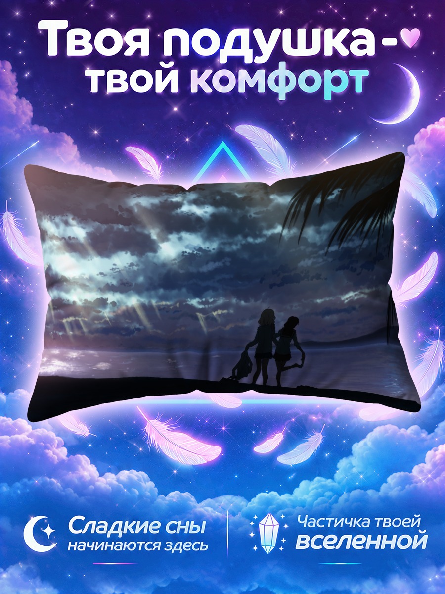 Подушка Ночной пляж и облака