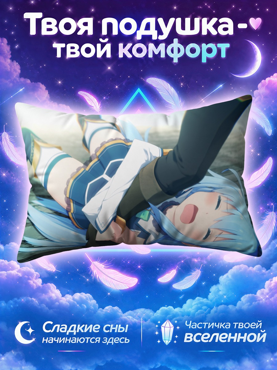 Подушка Аква в панике