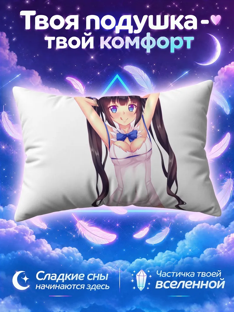 Подушка Гестия с поднятыми за головой руками