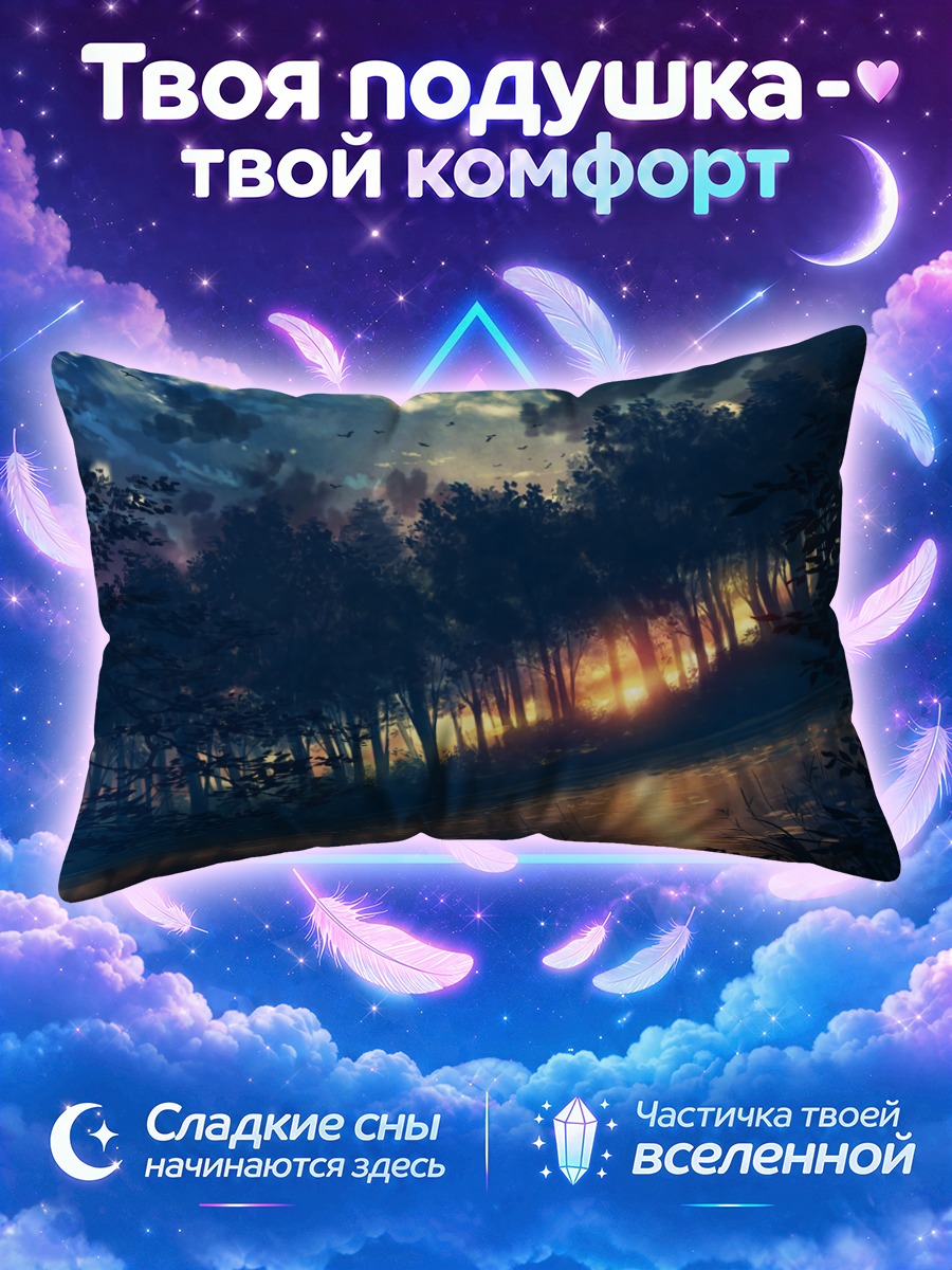 Подушка Закат в лесу