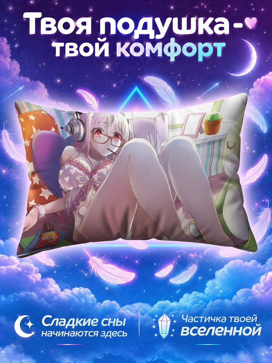 Подушка Сонико с книгой и Поки на кровати