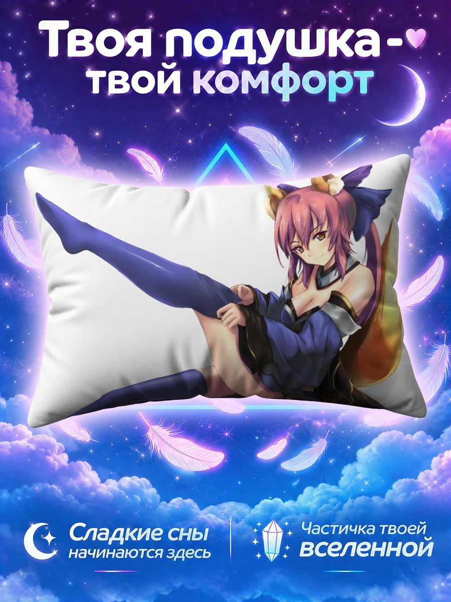 Подушка Тамамо но Маэ с поднятой ногой