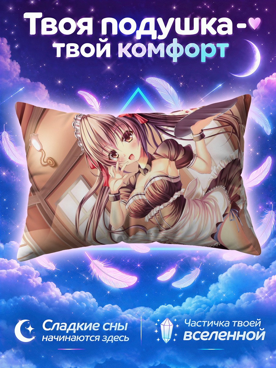 Подушка Горничная с мороженым