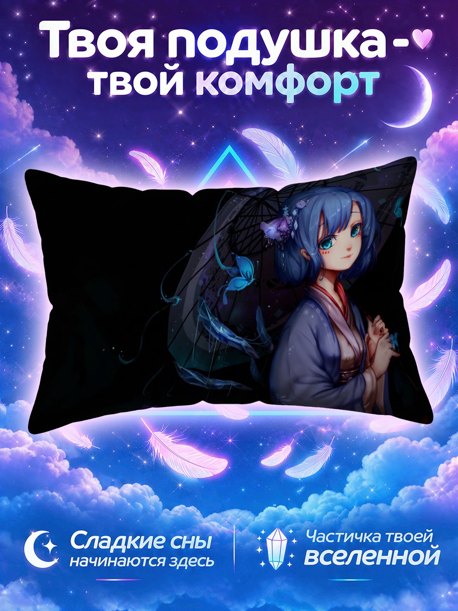 Подушка Сирно с зонтом